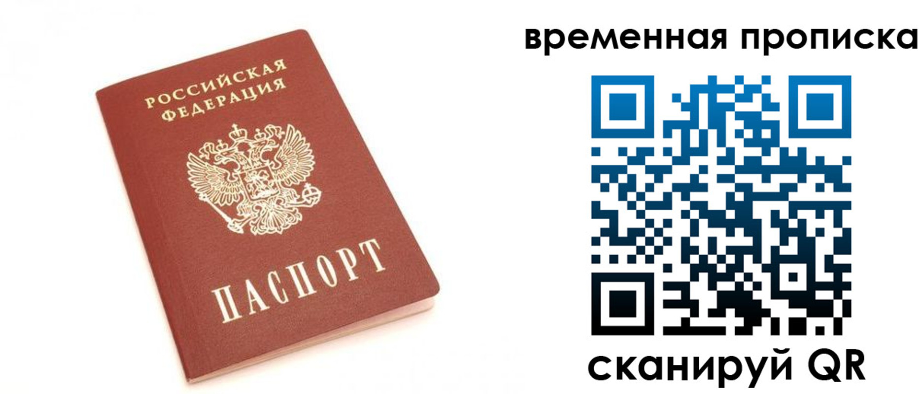 прописка для военкомата в Купино